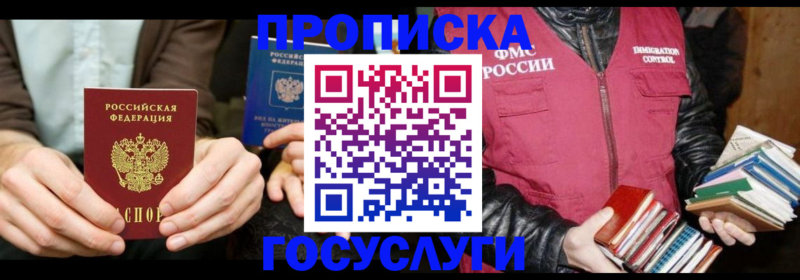 прописка 2025 в Белоозёрском